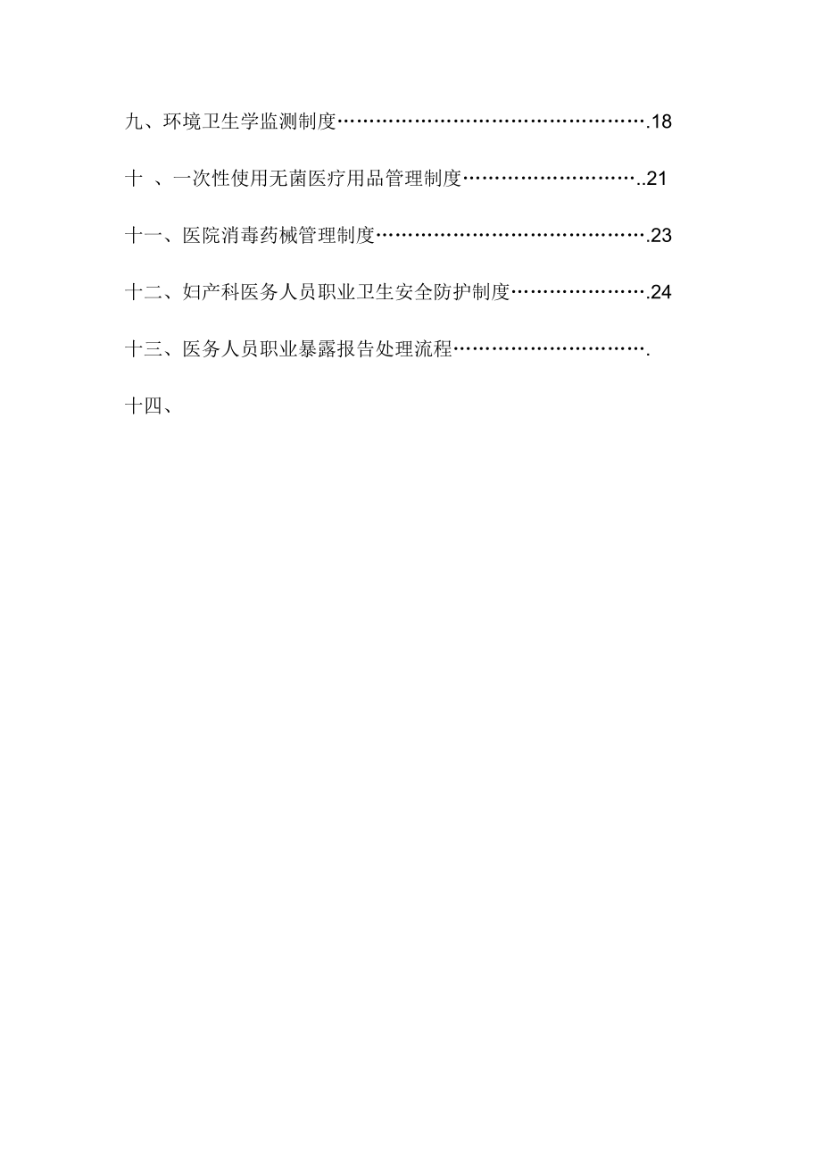 妇产科感染管理制度_第2页