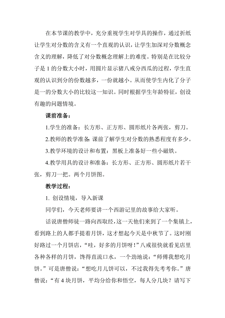 翁牛特旗小学数学5班刘芳芳人教版分数的初步认识的教学设计.doc_第2页