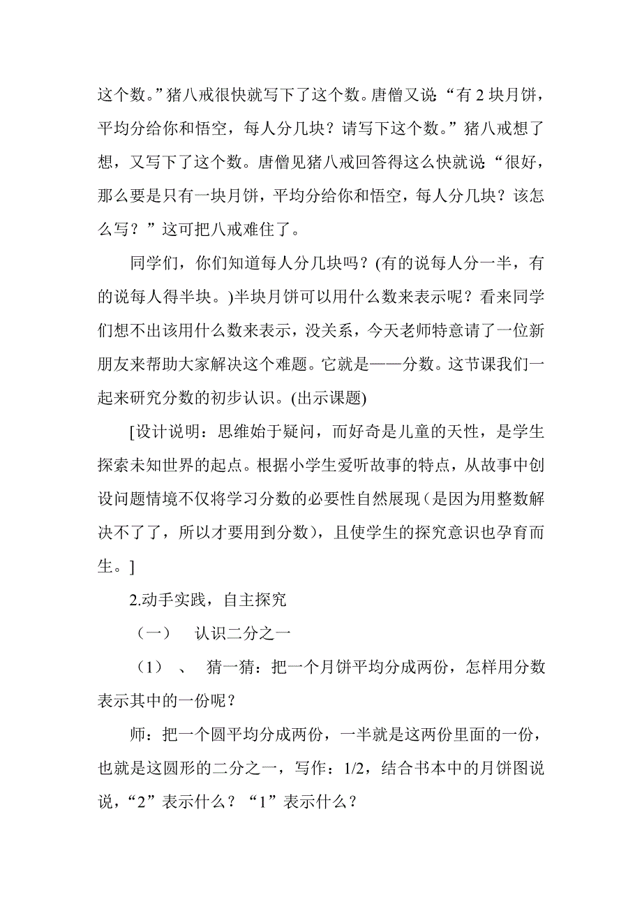 翁牛特旗小学数学5班刘芳芳人教版分数的初步认识的教学设计.doc_第3页