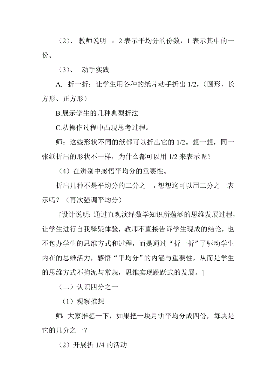 翁牛特旗小学数学5班刘芳芳人教版分数的初步认识的教学设计.doc_第4页