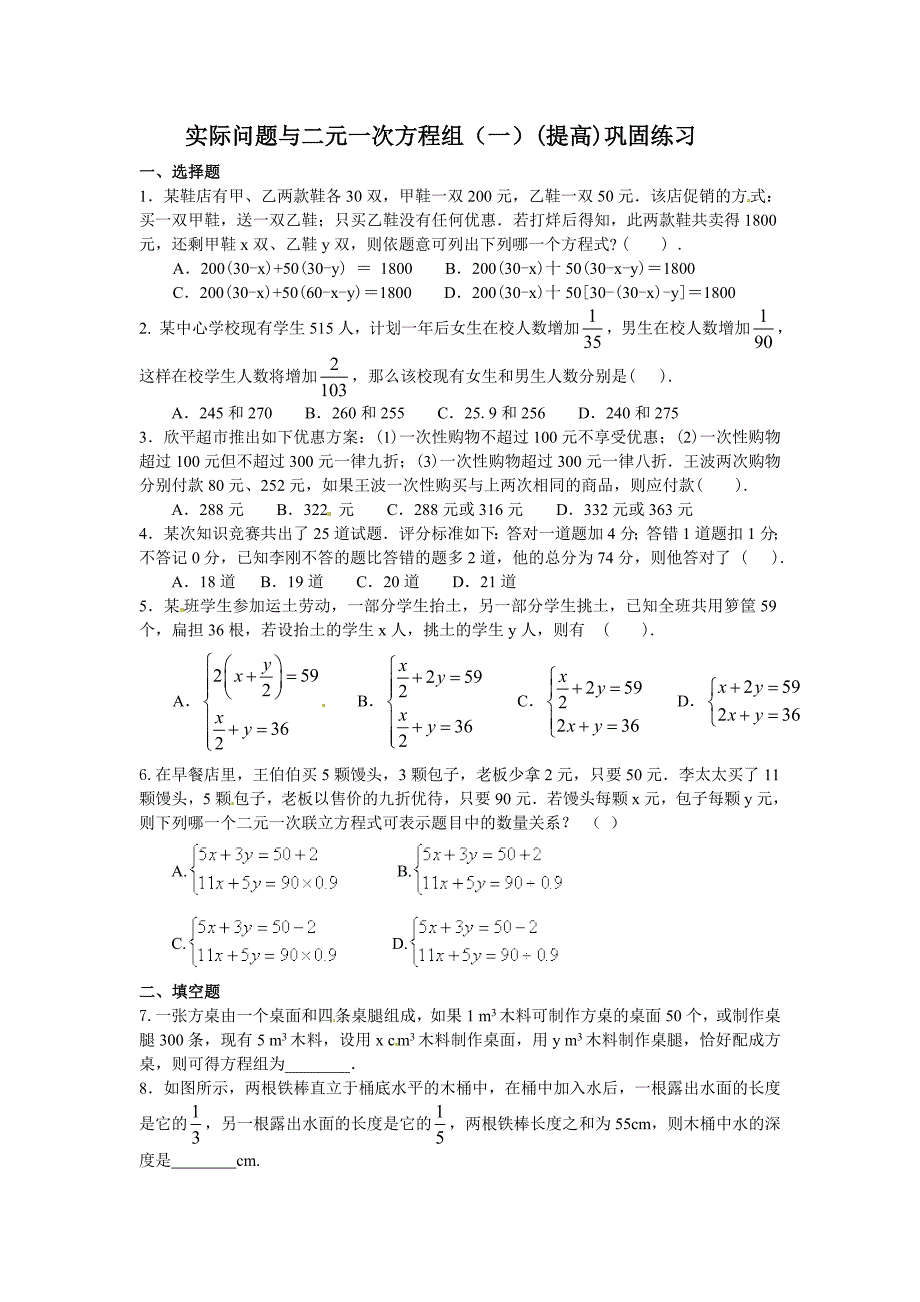 二元一次方程组应用题习题_第1页