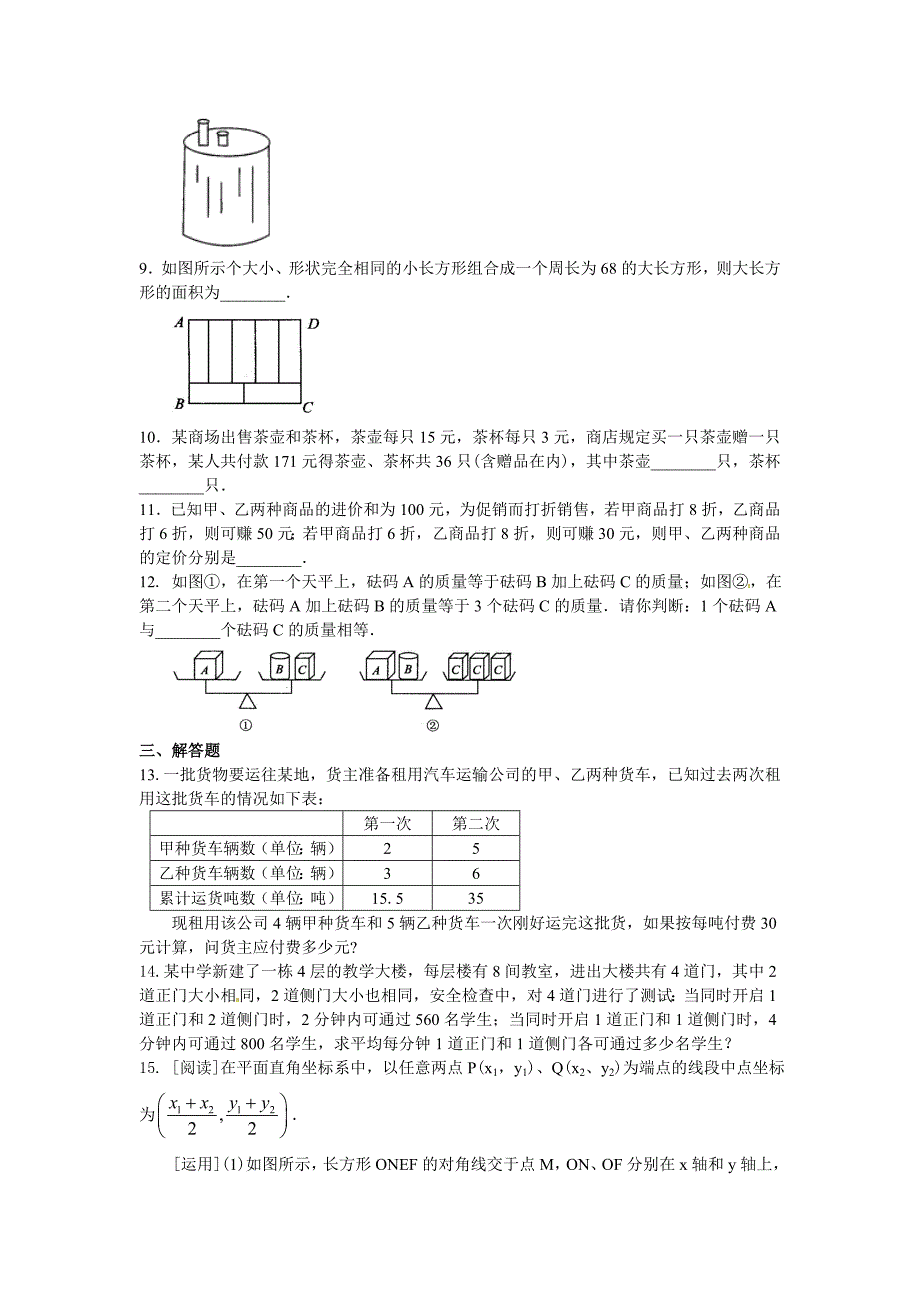 二元一次方程组应用题习题_第2页