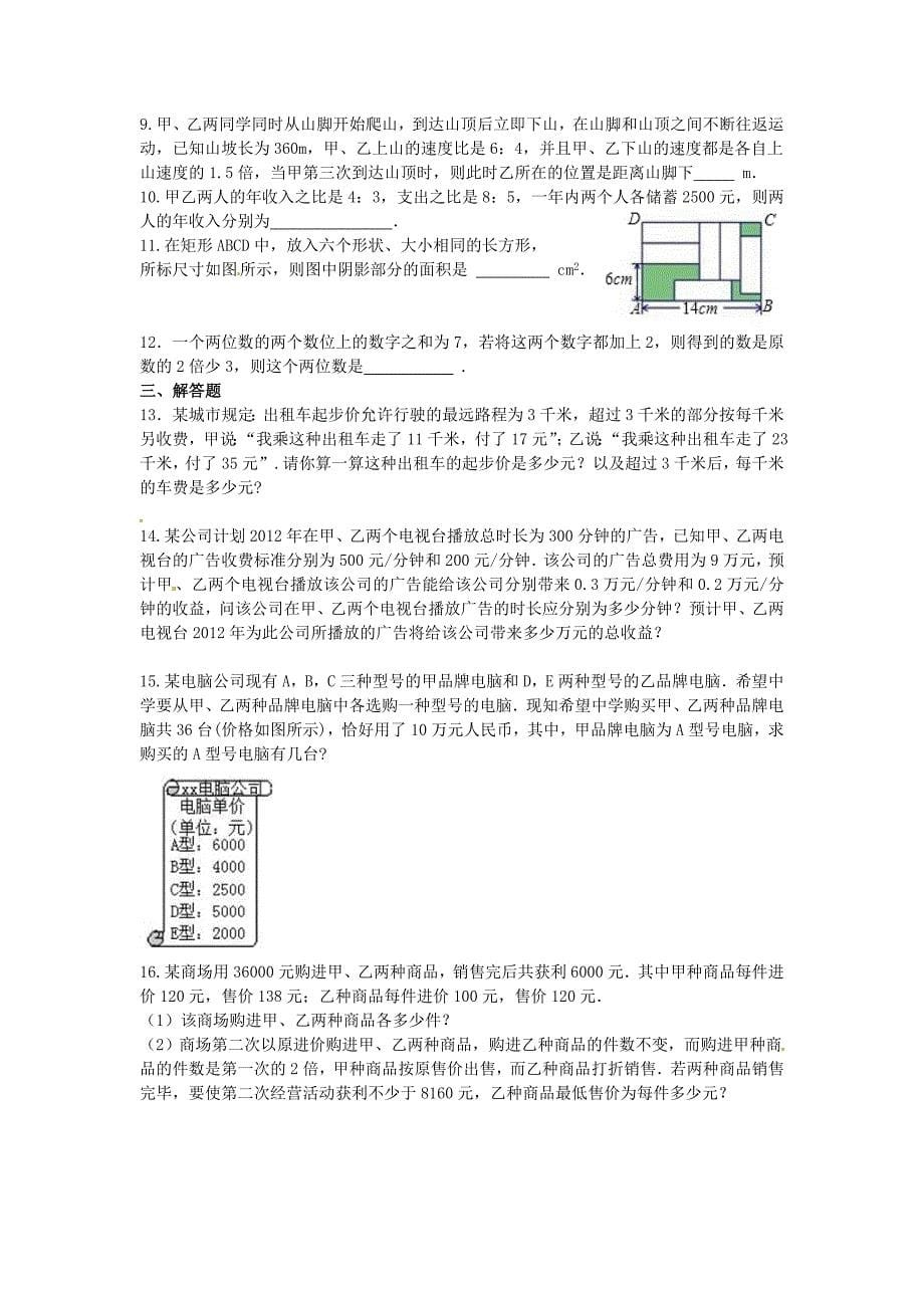 二元一次方程组应用题习题_第5页