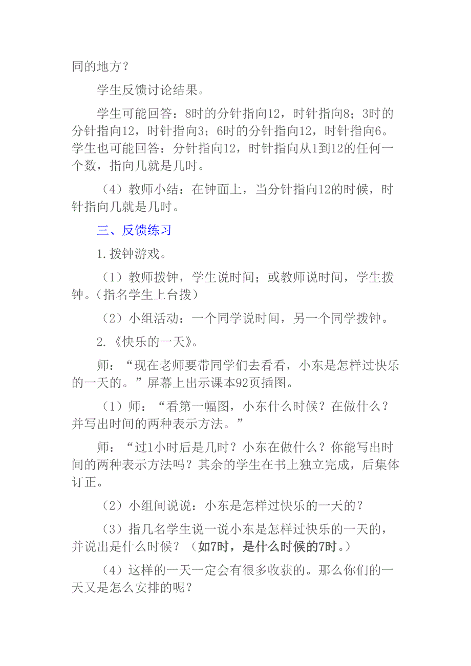 认识钟表教学设计.doc_第3页