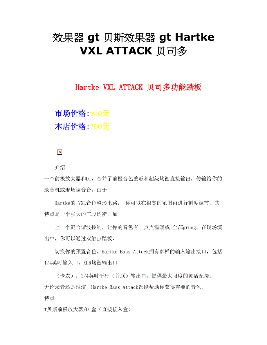 效果器 gt 贝斯效果器 gt Hartke VXL ATTACK 贝司多_第1页