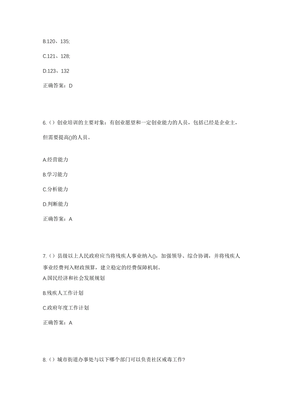 2023年上海市金山区石化街道卫清社区工作人员考试模拟题及答案_第3页