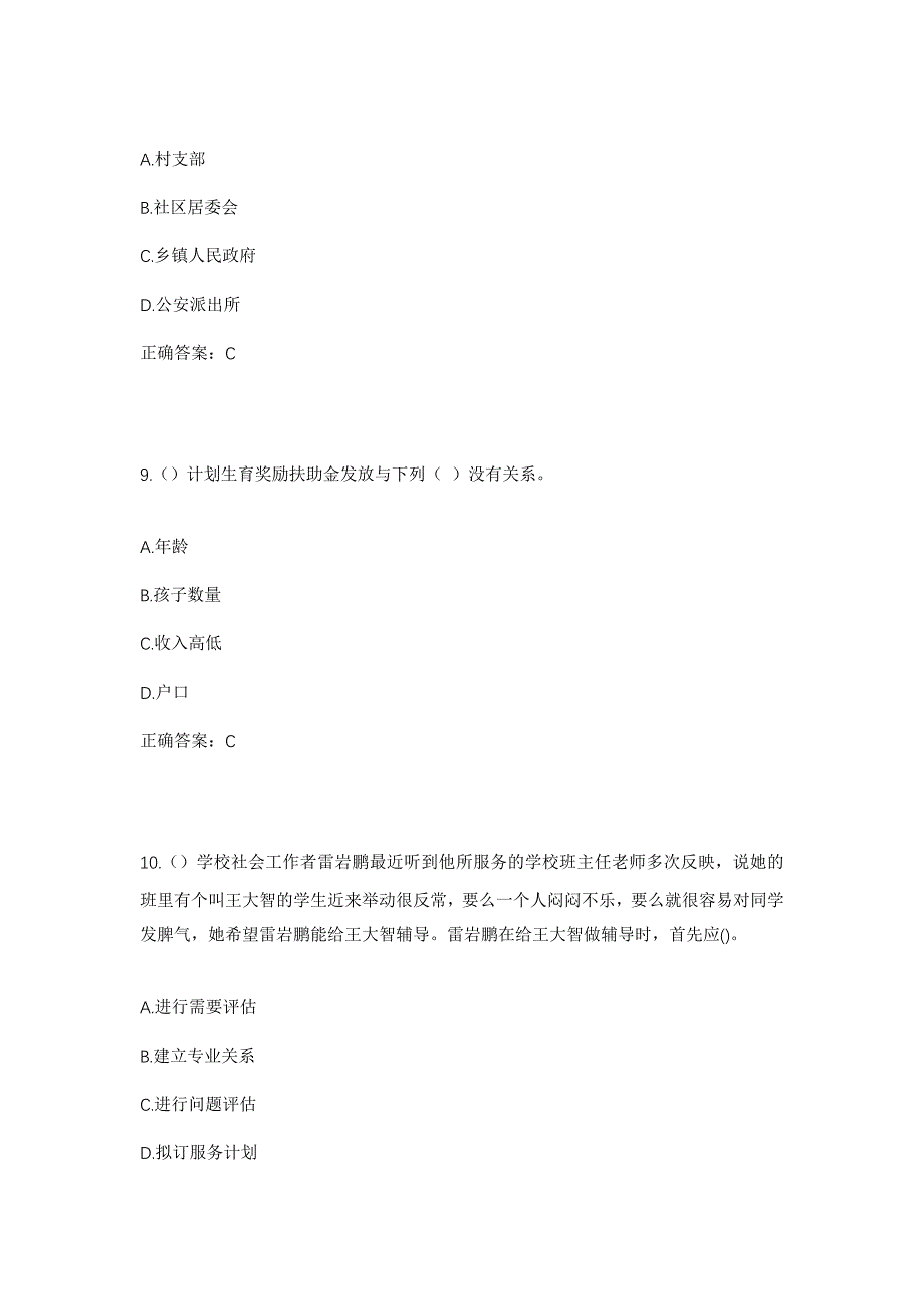 2023年上海市金山区石化街道卫清社区工作人员考试模拟题及答案_第4页