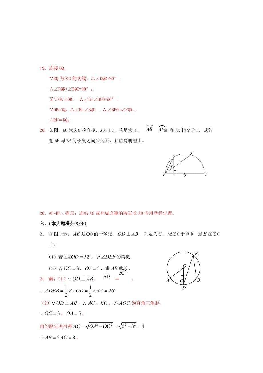 人教版 小学9年级 数学上册 单元试卷6_第5页