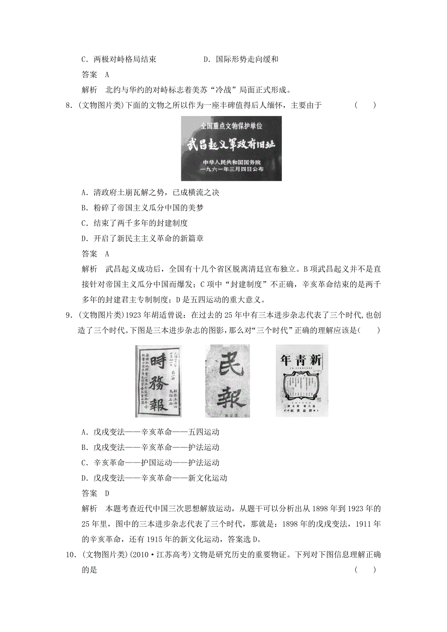 2011高考历史复习 专题七 专题测试 新人教版.doc_第4页