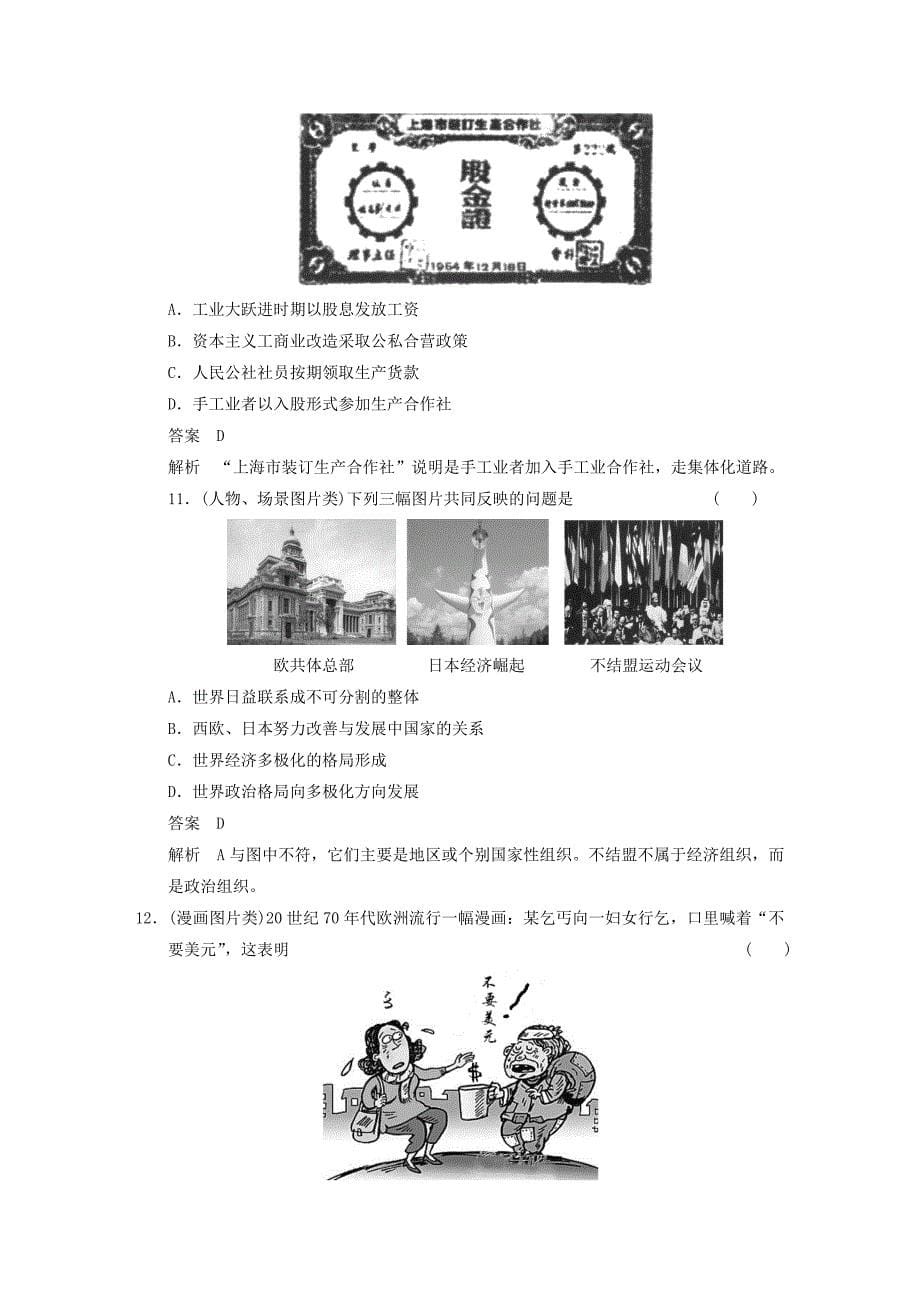 2011高考历史复习 专题七 专题测试 新人教版.doc_第5页