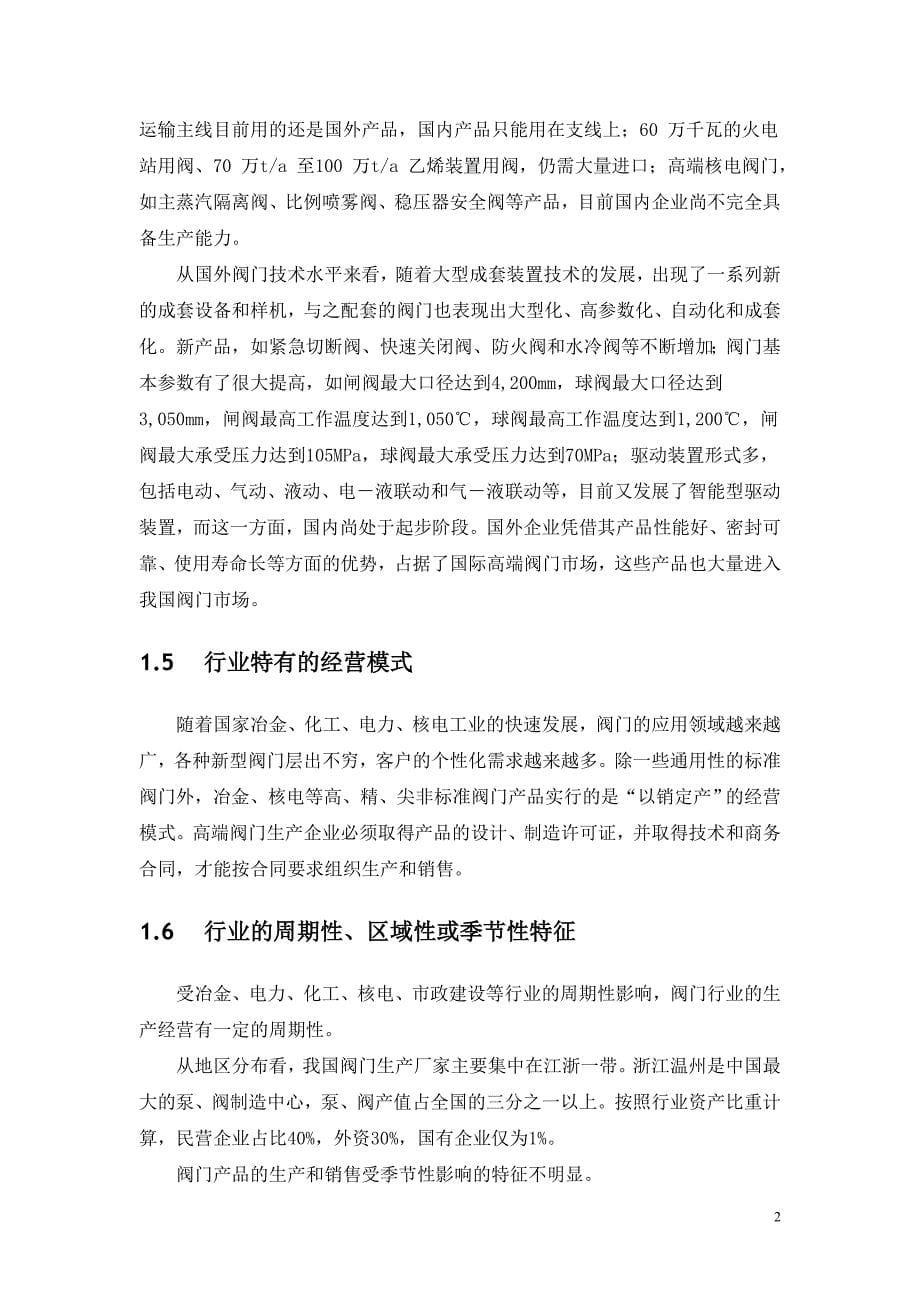 阀门行业研究报告.doc_第5页