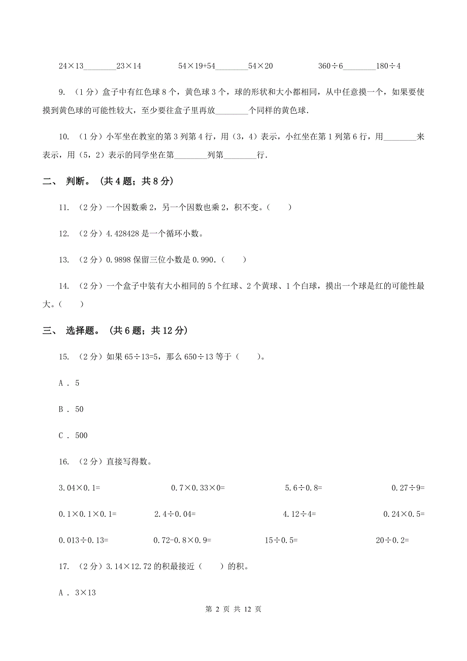 五年级上册数学期中试卷C卷_第2页