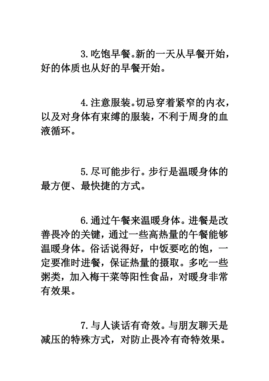 手脚冰冷的人吃什么好呢_第4页