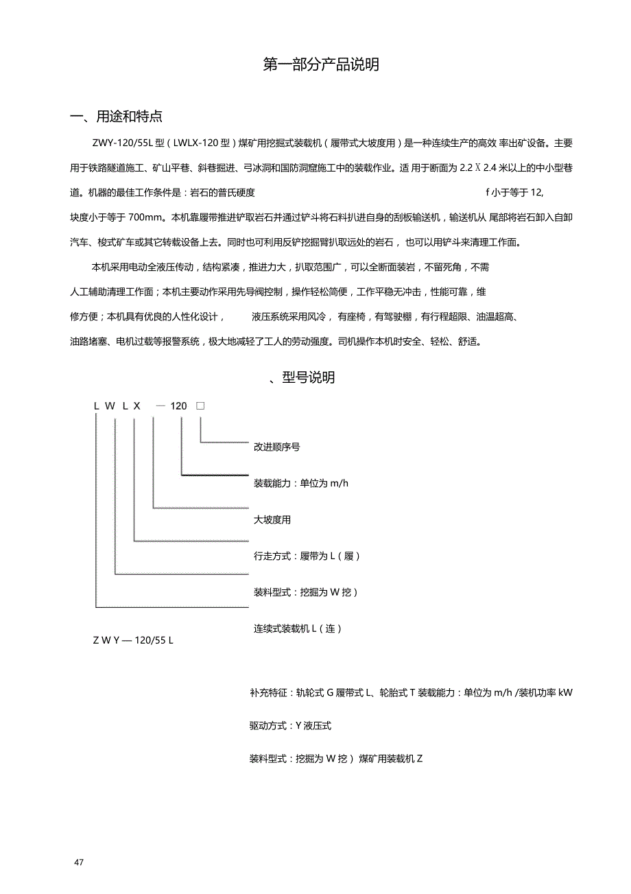 煤矿挖掘式装载机使用说明书_第4页