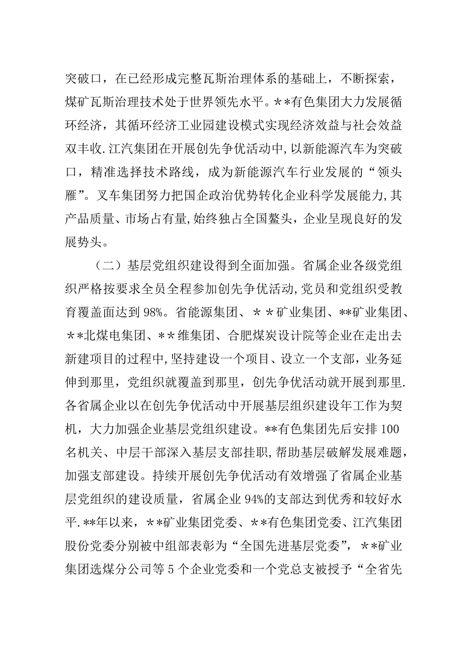 省属企业创先争优活动表彰大会演讲稿稿.docx_第3页