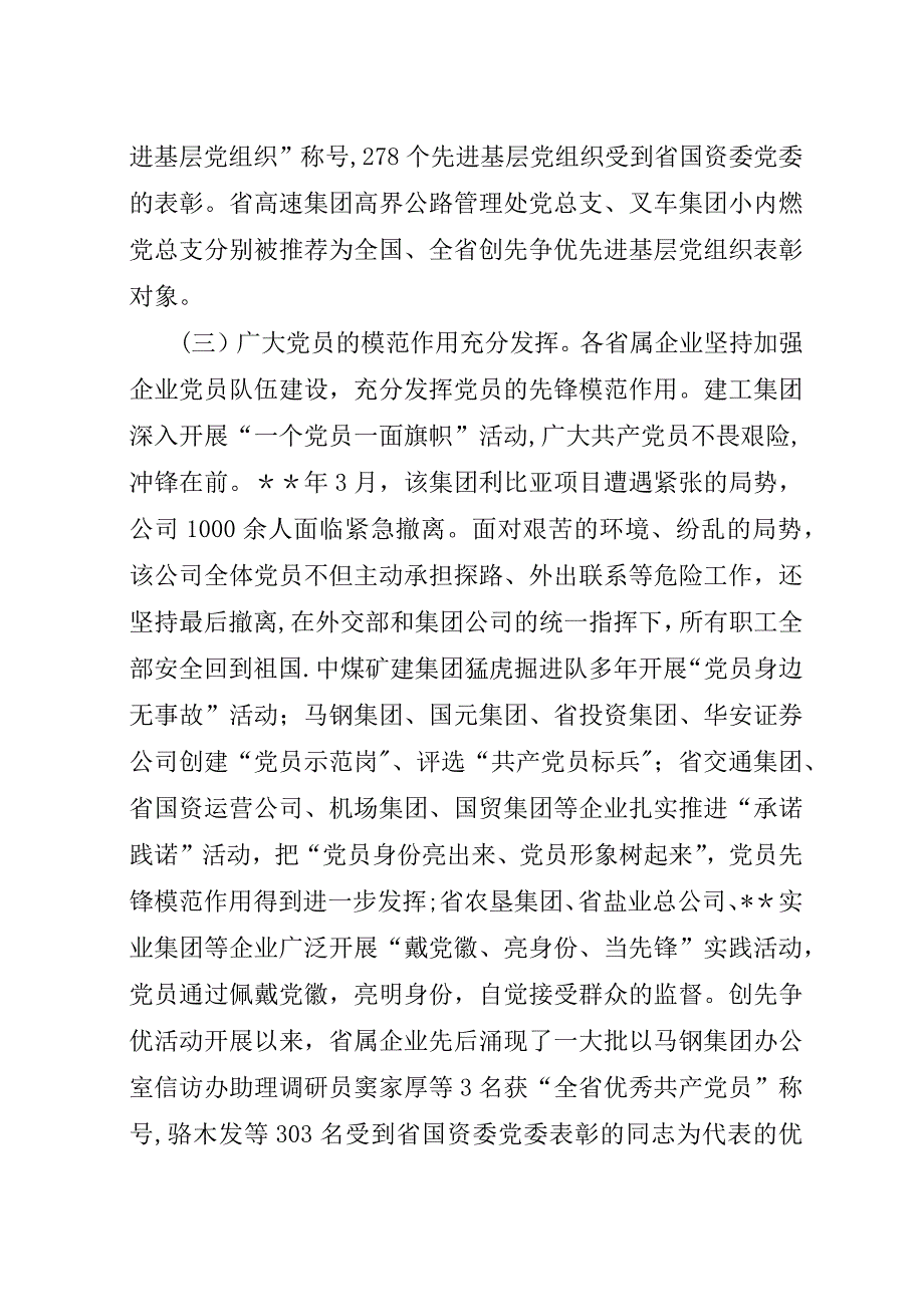 省属企业创先争优活动表彰大会演讲稿稿.docx_第4页