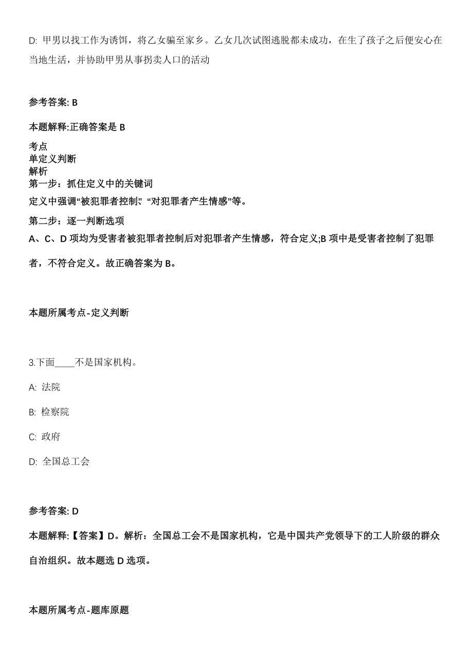 2021年06月广东湛江市坡头区财政局招聘编外人员2人冲刺卷（带答案解析）_第2页