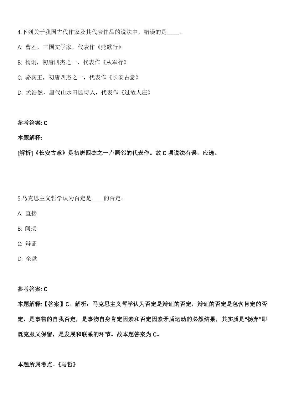 2021年06月广东湛江市坡头区财政局招聘编外人员2人冲刺卷（带答案解析）_第3页