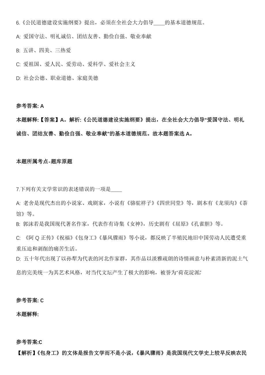 2021年06月广东湛江市坡头区财政局招聘编外人员2人冲刺卷（带答案解析）_第4页