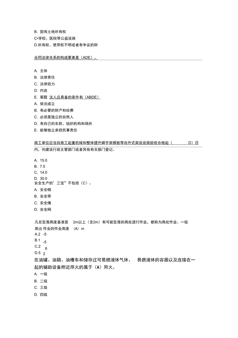 二级建造师继续教育考题_第2页