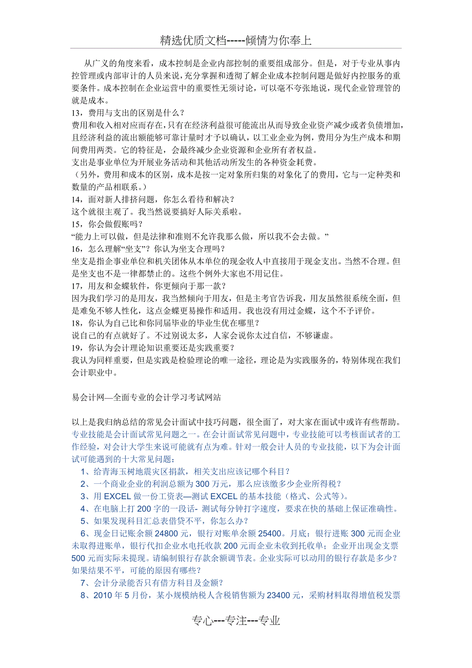 会计面试常问问题_第4页