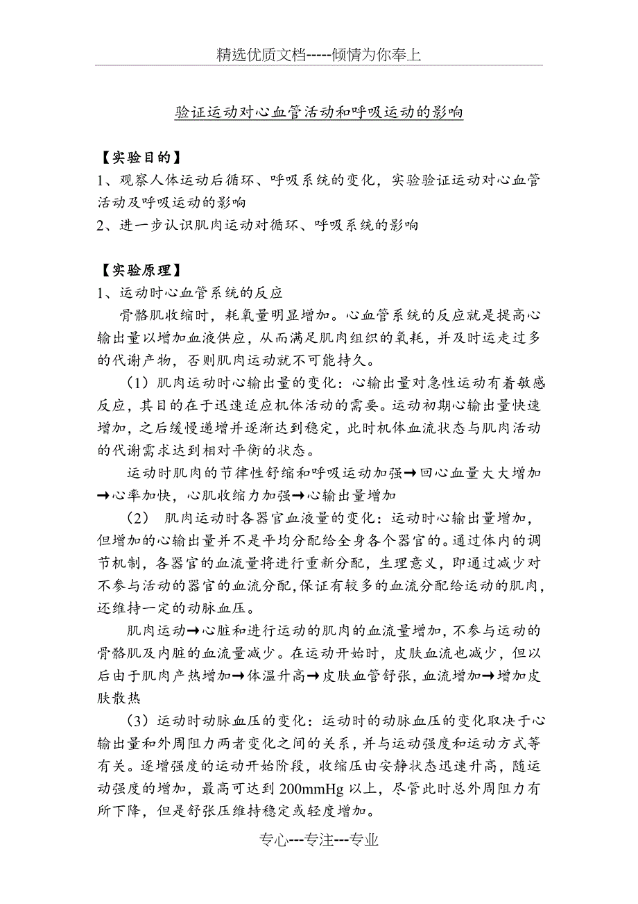 验证运动对心血管活动和呼吸运动的影响.总结(共8页)_第1页