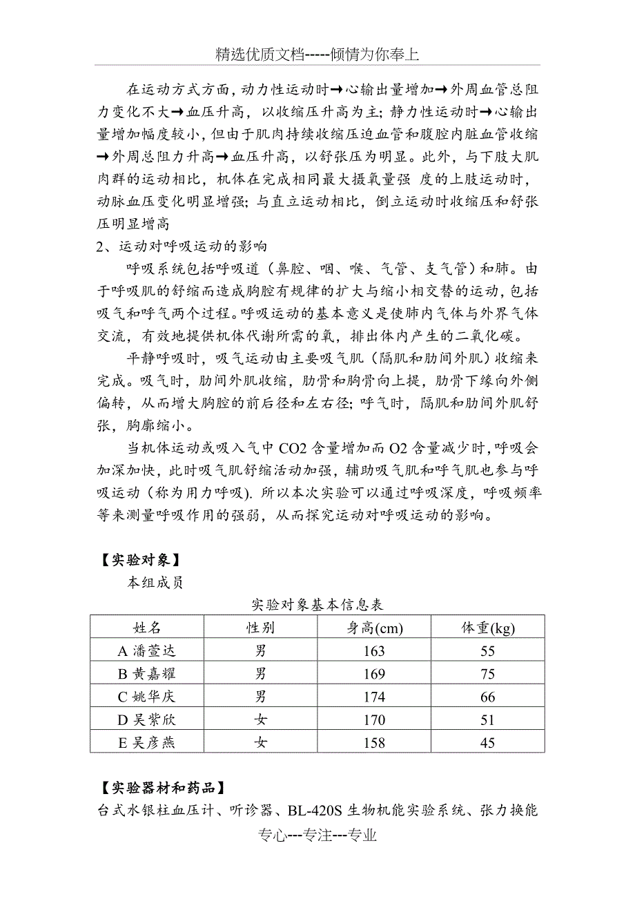 验证运动对心血管活动和呼吸运动的影响.总结(共8页)_第2页