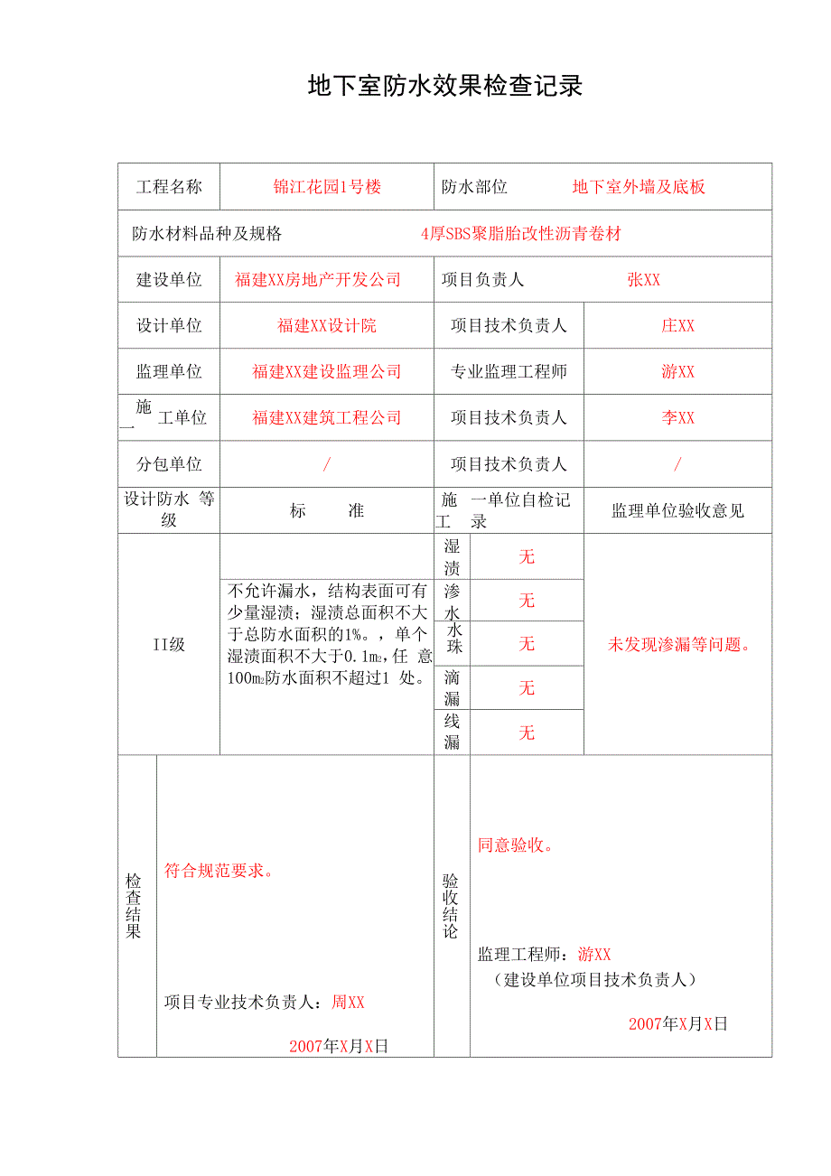 安全功能检验及主要功能抽查资料表格填写示范_第4页