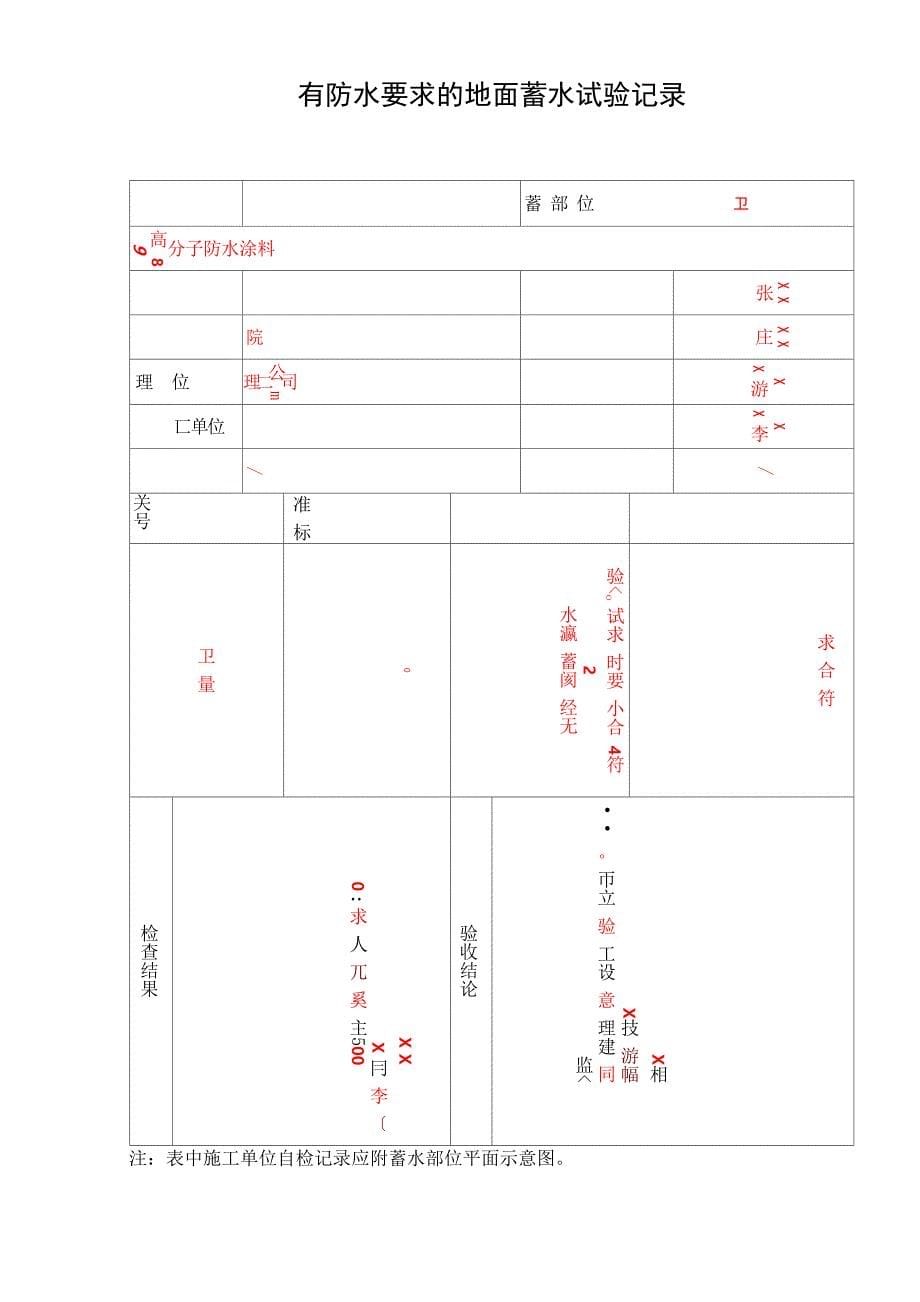 安全功能检验及主要功能抽查资料表格填写示范_第5页