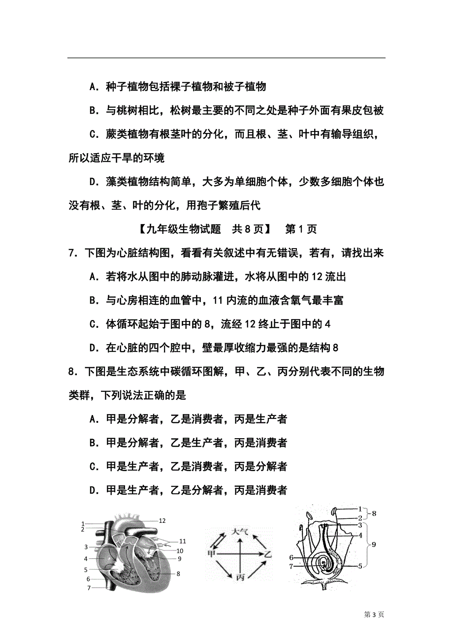 山东省德州市九年级学业水平模拟检测生物试题及答案_第3页