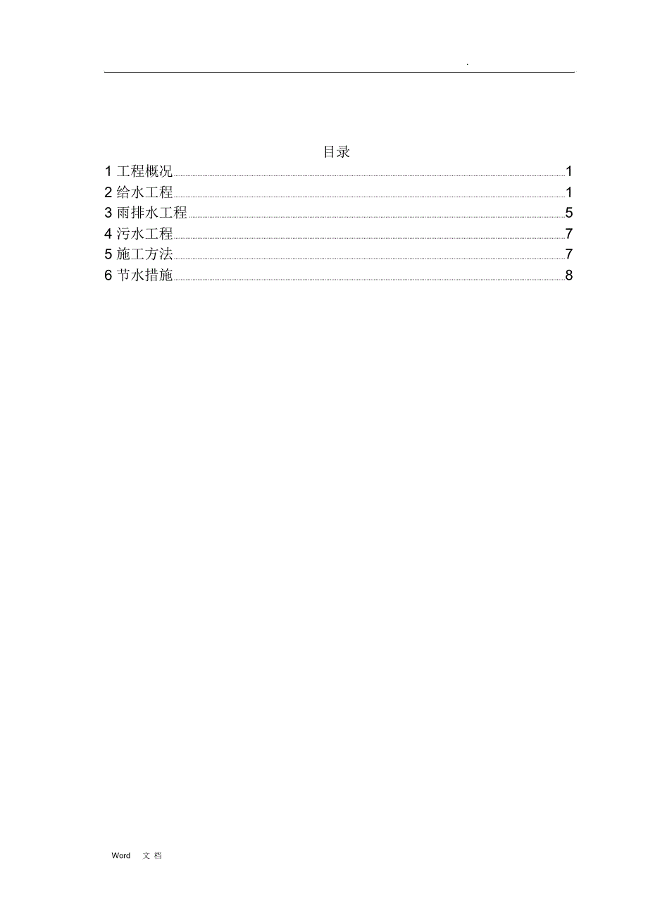 施工现场临水方案_第2页