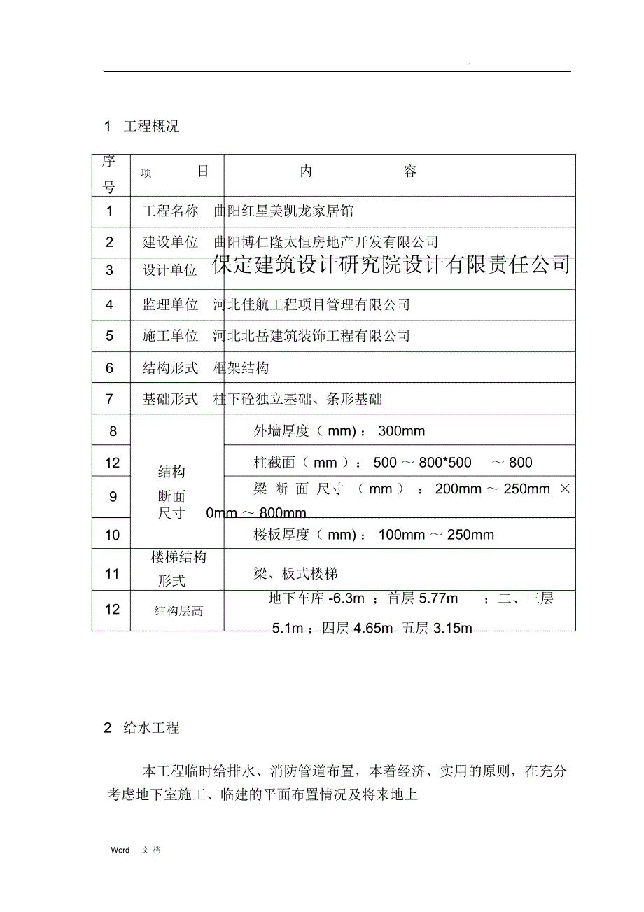 施工现场临水方案_第3页