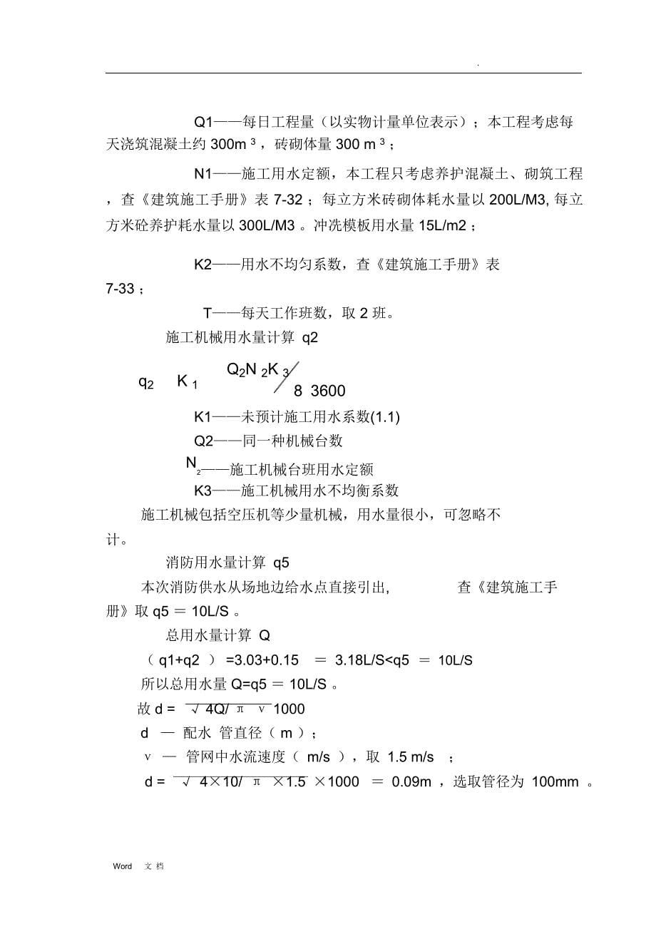 施工现场临水方案_第5页