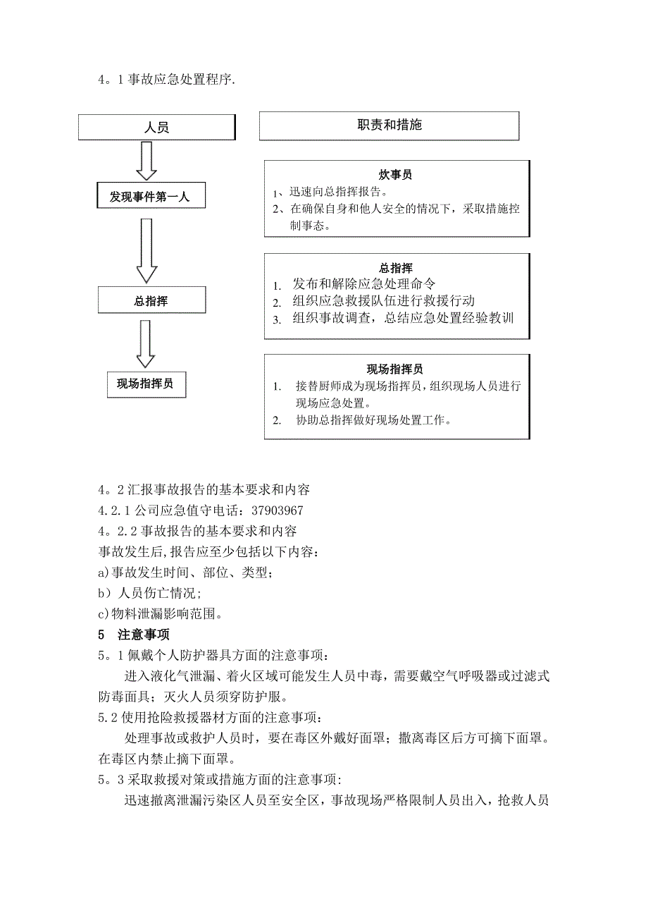 公司食堂燃气安全应急预案_第2页