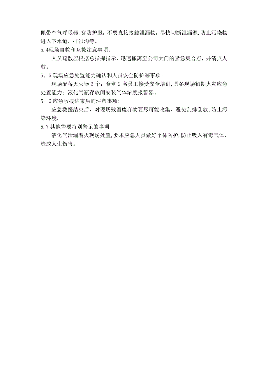 公司食堂燃气安全应急预案_第3页