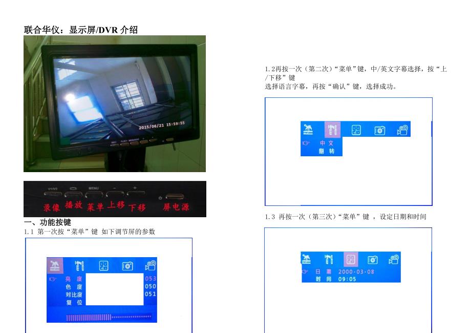 联合华仪伸缩车底检查镜 伸缩视频生命探测仪HY2809JC说明书7寸屏.doc_第4页