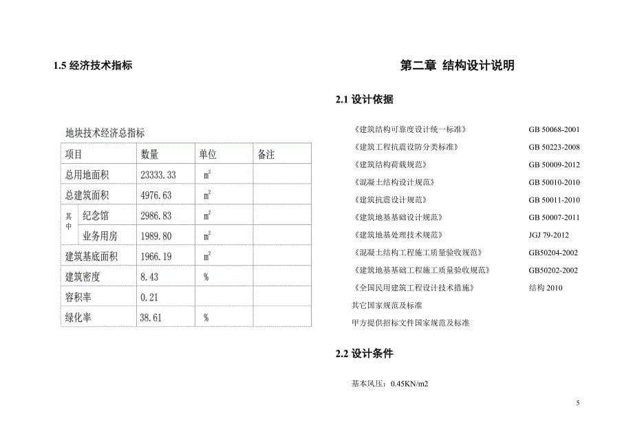 烈士陵园设计说明 2015.1.20.doc_第5页