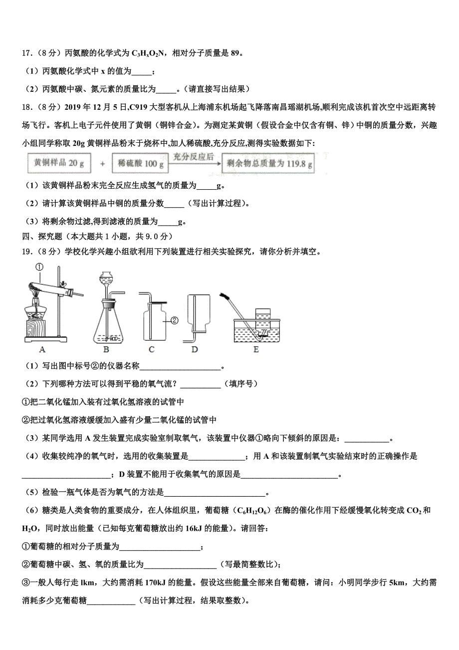 湖北省随州市高新区2022年九年级化学第一学期期末检测试题含解析.doc_第5页