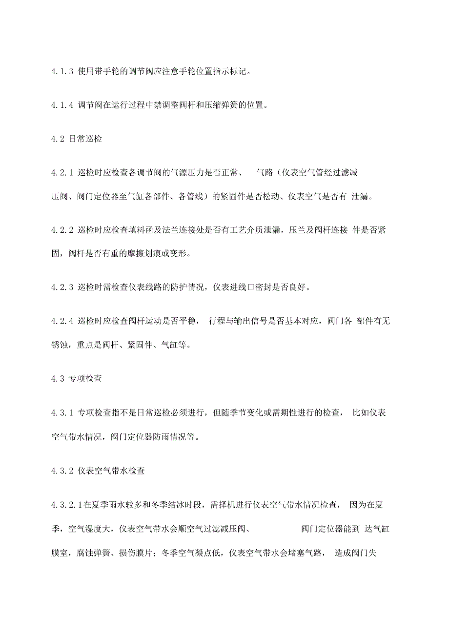 气动调节阀检修规程_第2页