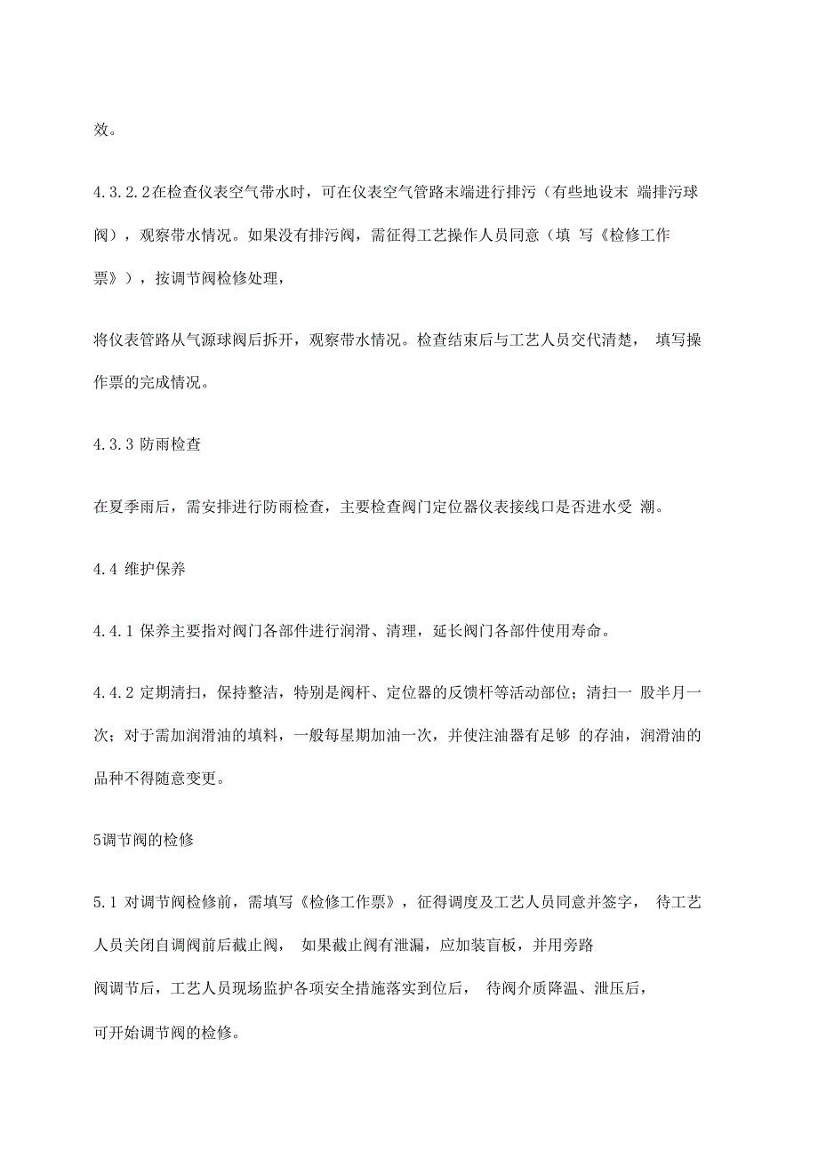 气动调节阀检修规程_第3页