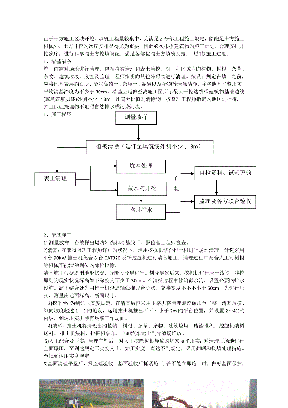土方施工_第1页