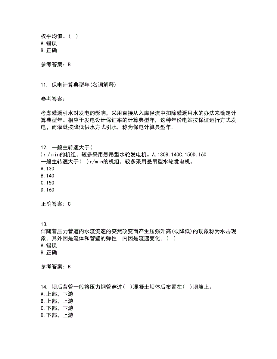 大连理工大学21春《水电站建筑物》在线作业一满分答案1_第3页