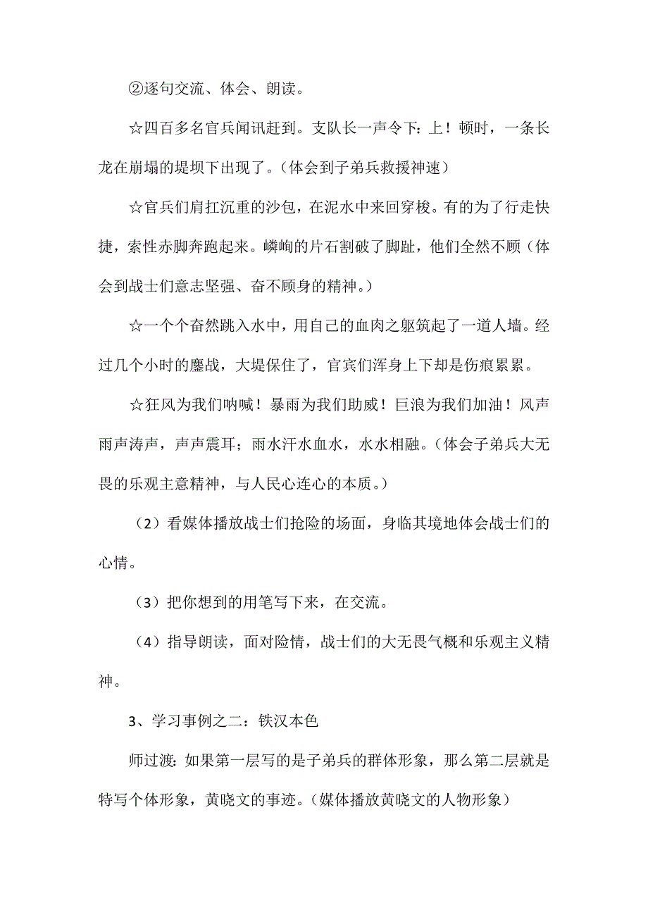 苏教版六年级语文——《大江保卫战》第二课时教学设计5_第2页