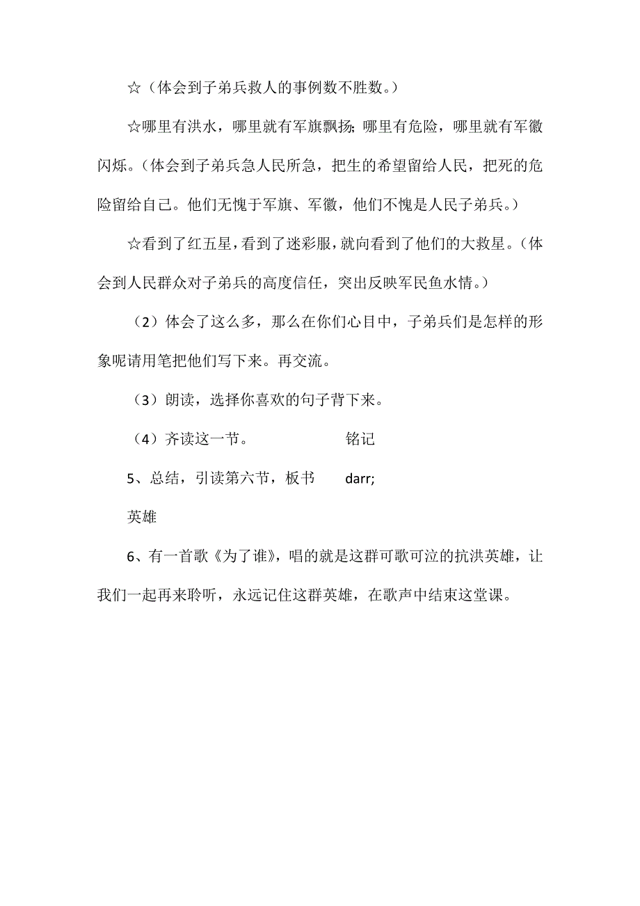 苏教版六年级语文——《大江保卫战》第二课时教学设计5_第4页