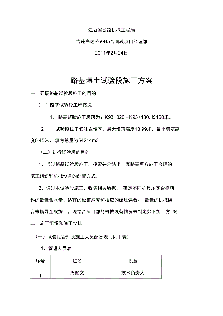 路基试验段施工方案69400_第2页