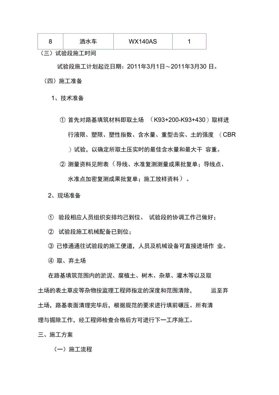 路基试验段施工方案69400_第4页