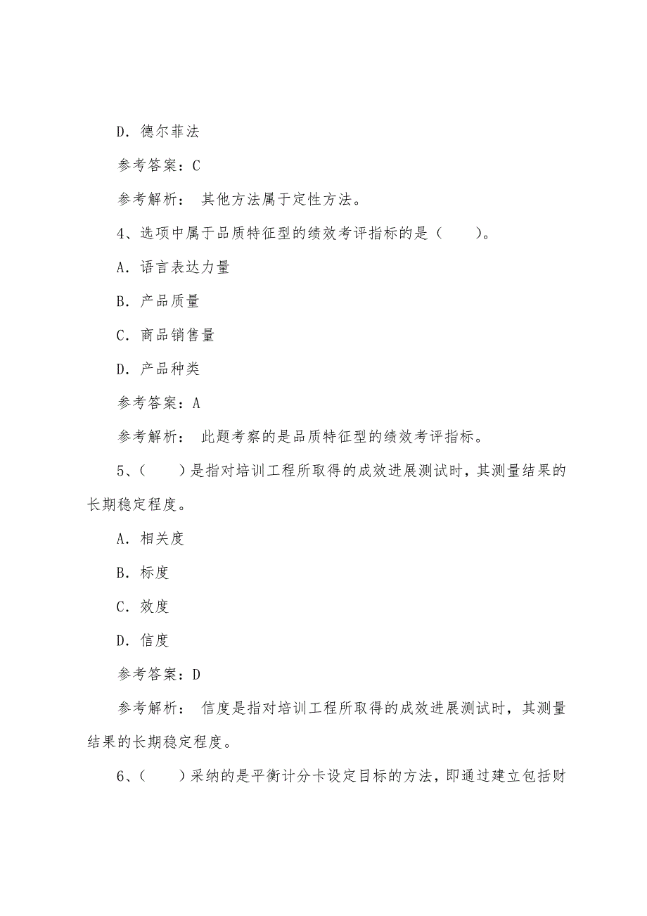 2022年人力资源二级考试《理论知识》预测试题(4).docx_第2页