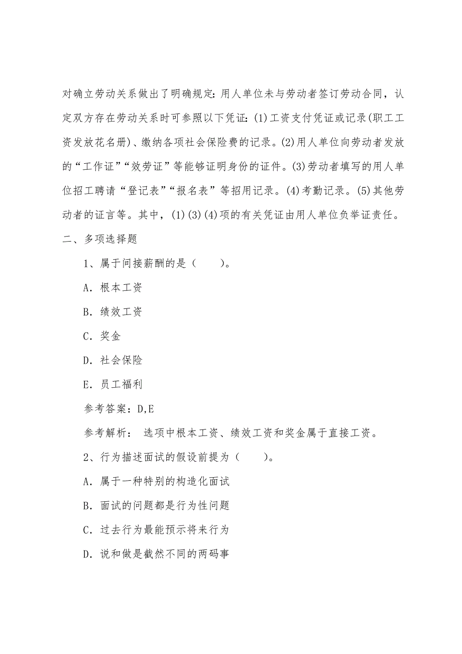 2022年人力资源二级考试《理论知识》预测试题(4).docx_第5页