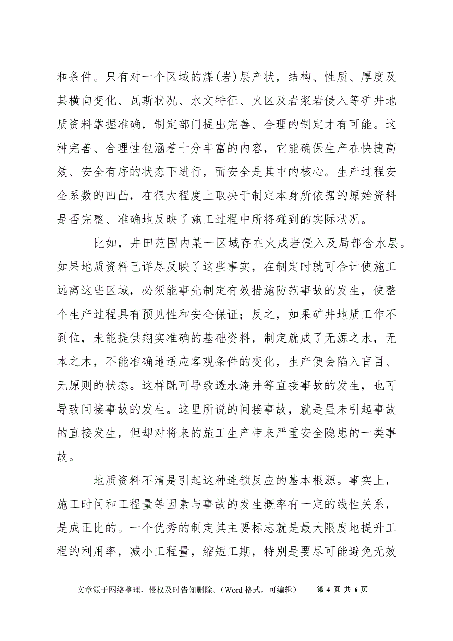 矿井地质工作在煤矿生产中的重要作用_第4页