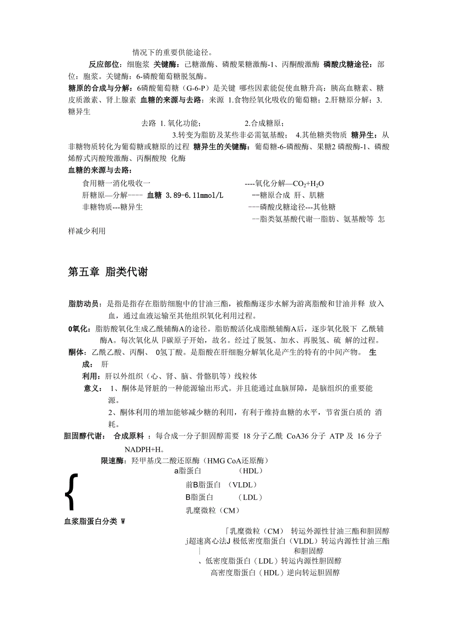 生化重点(完整)_第3页